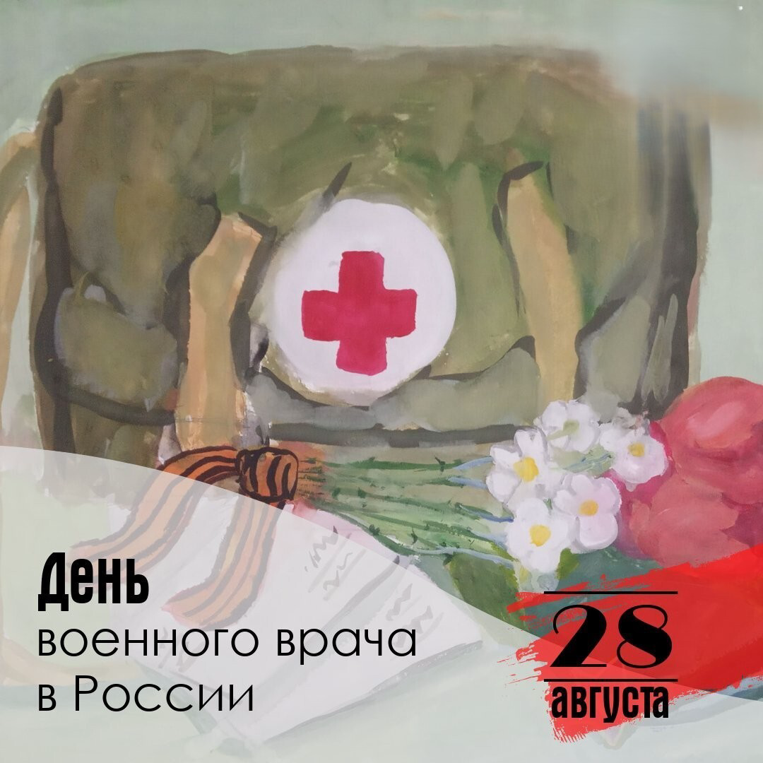 28 августа — День военного медика 2025: история, традиции праздника и особенности профессии