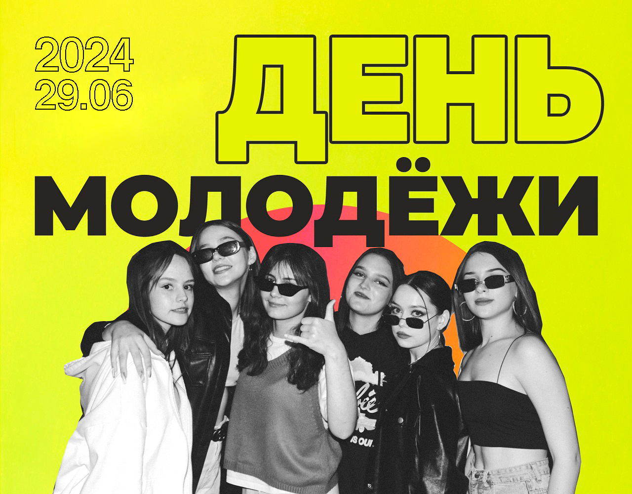 День молодёжи в Воронеже в 2024 году 29 июня. Программа мероприятий День молодёжи в Воронеже.