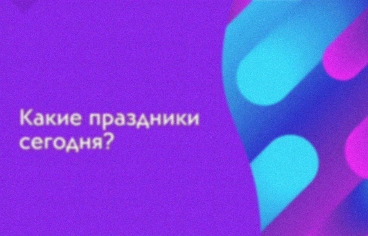 13 сентября — Какой сегодня праздник: День программиста, День парикмахера и другие важные события