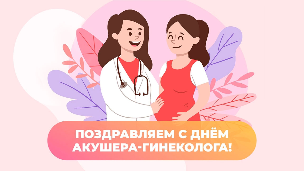 15 июля — День акушера-гинеколога 2025: история акушерства и праздника
